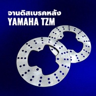 จานเบรคหลัง ทีแซดเอ็ม YAMAHA TZM TZM150 จานดิสก์เบรคหลัง จานเบรคหลังTZM จานเบรคมอไซต์ จานดิสเบรคมอเต