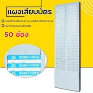 Random color  แผงเสียบบัตร แผงเสียบบัตรตอก 50 ช่อง OFFICE PLUS สีครีม สำหรับ บัตรตอกเวลา เครื่องตอกบัตร