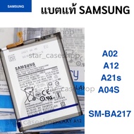 แบตแท้ Samsung  สำหรับ Samsung Galaxy A02/ A12/ A21s /A04S SM-BA217  สินค้าของแท้ ออริจินอล สินค้าแท