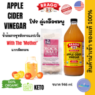ACV แอ๊ปเปิ้ลไซเดอร์ แบบมีตะกอน คีโต จาก🇺🇸 Apple Cider Vinegar Braggขนาดใหญ่สุด 946 ml