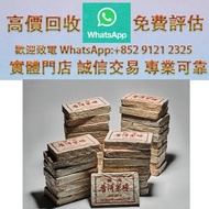 連鎖實體店 全港澳免費上門：一九八○年代７５８１普洱茶磚 葉，茶餅，茶磚，普洱，生茶，陳年老茶，雲南七子餅茶，大益七子餅茶，班章喬木生態餅茶，勐海七子餅茶，雲南景邁生態圓茶，大益茶，下關沱茶，中茶牌，