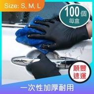 一次性加厚耐用無粉丁腈手套100個盒裝（黑色）- S