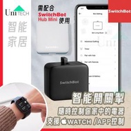 SwitchBot - 智能開關電掣 黑色（無需接駁電線，無線應用程序，計時器控制，添加SwitchBot Hub以兼容Alexa，Google Home，HomePod，IFTTT）