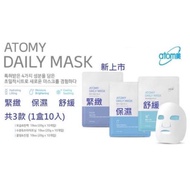 Atomy Daily Mask [ 100% authentic - Made in Korea ]