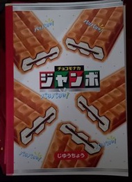日本製 朱古力明治雪糕批 A4 size 畫簿