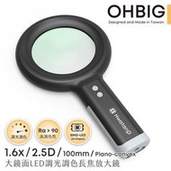 【HWATANG】OHBIG 1.6x/2.5D/100mm 大鏡面LED調光調色長焦放大鏡 AL001-S2D