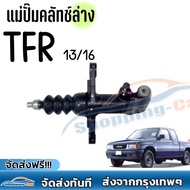 ปั๊มครัชล่าง แม่ปั้มครัชล่าง อีซูซุ TFR มังกรทอง 13/16 TRW ปั้มคลัชล่าง ปั๊มคลัชล่าง แม่ปั้มคลัชล่าง