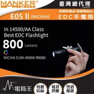 【電筒王】Manker E05 II 日亞高顯色 800流明  高亮遠射EDC手電筒 背夾 尾按開關 氚管糟