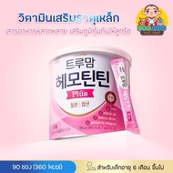 พร้อมส่ง ILDONG วิตามินธาตุเหล็ก สีชมพู สำหรับน้อง 6 เดือนขึ้นไป