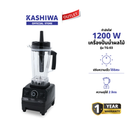 KASHIWA รุ่น TG-03 เครื่องปั่นอเนกประสงค์  SUPER BLENDER  เครื่องปั่น  เครื่องปั่นแรงสูง รับประกันศู