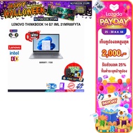 [เก็บคูปองลดสูงสุด 2000.-][ผ่อน 0% 10 ด.]LENOVO THINKBOOK 14 G7 IML 21MR00FYTA /Ultra 5 125U /ประกัน