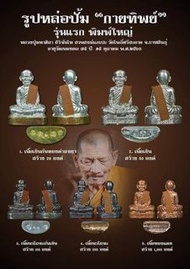 龍婆濟公, BE.2563, 小立尊[大模,原版袈裟], ✨只做1000尊【💲2280💰,現貨】