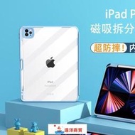 現貨 適用ipad10保護套air5/4保護殼pro11寸平板6磁吸12.9拆分