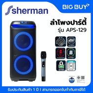 SHERMAN ลำโพงปาร์ตี้เคลื่อนที่  รุ่น APS-129  6.5 นิ้ว กำลังขับ 60W Bluetooth Bluetooth 6.5 นิ้ว กำล