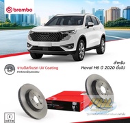 จานเบรคBrembo haval H6 ปี2020-2025 ราคาใบละ
