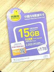 鴨聊佳 中國移動中國內地5G18GB數據年卡(2023年3月實名登記版)