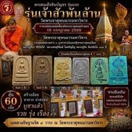 Phra Somdej Billonnaire Model Wat Phra That Phanom Woramahawihan Lp MahaSila,Lp Suriyant,Lp Thin 256