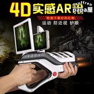 黑科技網紅槍高級兒童玩具4d體感射擊ar遊戲槍生日禮物虛擬VR魔力
