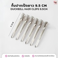 HC-024 Duckbill Hair Clip 9.5 Cm Tight No Marks I Clips 9.5cm