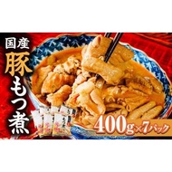 ふるさと納税 父の日 国産豚もつ煮（400g×7パック）｜父の日 父の日 父の日 父の日 もつ煮 つまみ もつ煮  おかず もつ煮 豚肉 もつ煮 群馬県前橋市