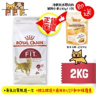 皇家 - (160) Royal Canin - FIT32 法國皇家 成貓全效健康營養配方貓糧 2kg #FHN #Regular #Fit32 #成貓 #全效營養 | 貓乾糧 主食糧 #25200
