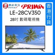 LE-28CV350 28吋 數碼電視 [香港行貨]