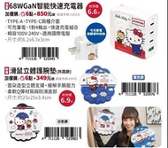 台灣7-11 Sanrio x Hunter Hello Kitty / Kuromi 充電器 / 護腕墊