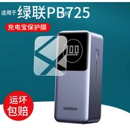 165w ugreen Green Link PB725 Charging Treasure Film PB724 Electrical Appliances 721 Energy Pay Pro/P