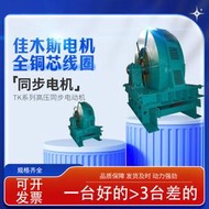 【可開發票】佳木斯電機馬達TK-355M2-10/132kw高壓電動機同步22kw30kw37kw