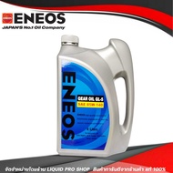 ENEOS GEAR OIL GL-5 SAE 85W-140-GL-5 85W-140 (Size 5 Liters) New Model