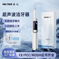 Sai Tuo Ultrasonic Dental Dental Cleaner Dental Cleaner Dental Cleaner Household Sai Tuo Ultrasonic 