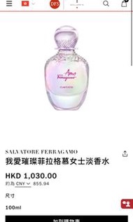 SALVATORE FERRAGAMO 我愛璀璨淡香水