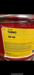 【殼牌Shell】Turbo DR 46、防火性渦輪機油、230公斤/桶裝【渦輪機、發電機/系統】美國原裝進口