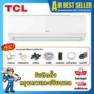 แอร์ ทีซีแอล TCL รุ่น TAC-MFS Fixed Speed แอร์ติดผนัง ระบบธรรมดา