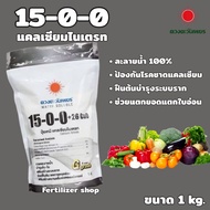 ปุ๋ยเกล็ด15-0-0(แบรนด์)1Kg(ดวงตะวันเพชร)