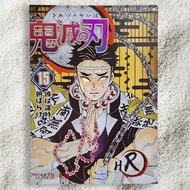 Demon Slayer Himejima Gyomei HR CCG Card