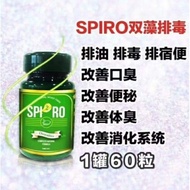 SPIRO排毒双藻《现货正品清货》 超便宜🔥🔥