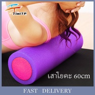 โยคะ โฟมโรลเลอร์ ยาว 60 cm Foam Roller