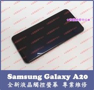 ★普羅維修中心★ 新北/高雄 Samsung A20 全新液晶觸控螢幕 A205 總成 面板 換玻璃 畫面閃爍 無法觸控