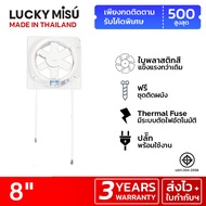 Lucky Misu พัดลมดูดอากาศ 8" ระบายอากาศ 2 ทาง ติดกระจก รุ่น V20T28 (สีขาว/แดง)
