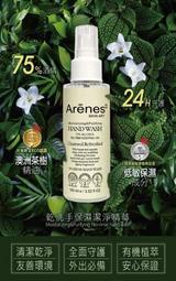 **現貨**防疫最前線【Arenes】茶樹精油/乾洗手保濕淨化精華100ml,歐盟有機認證澳洲茶樹精油,清潔/抑菌/保濕