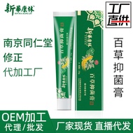 [Ready Stock] Xinhua Kanglin Baicao Anti-itch Cream Skin Itching Ointment Herbal Antibacterial Cream Ointment Anti-itch Cream