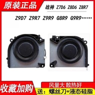 Suitable for Shenzhou Z7D6 FHD Z8D6 Z8R7 Z9D7 Z9R7 Z9R9 G8R9 G9R9 Fan MT ND