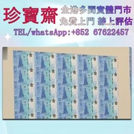 冬奧鈔35連  匯豐紀念鈔、渣打紀念鈔、中銀紀念鈔、紫荊金幣、回歸金幣等