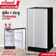ตู้เย็น Toshiba รุ่น GR-D145 ความจุ 5.2 คิว สีเงิน สีน้ำเงิน (รับประกัน 10 ปี)  การันตีโดยรางวัลดีไซน์ยอดเยี่ยม