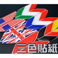 Three-Color Sticker/Waterproof Sticker/Italy/Germany/BMW/Fender/Motorcycle Sticker/Flag/Car Sticker/