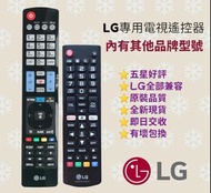 LG香港專用電視遙控器 LG Television Universal Remote