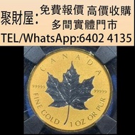 實體門市 免費上門鑒定報價：加拿大楓葉一盎司金币，2024年美國鷹1oz金幣，1/20oz，加拿大1/4oz楓葉金幣，中國第一代生肖紀念金幣，1986英女王探訪紀念金幣，美國自由女神1/10oz鷹揚金