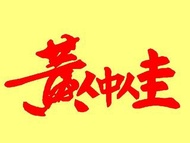 黃仲佳數學科技: 偵測會感染「新型冠狀病毒」COVID-19 的人。
