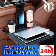 MG 3 4 5 ES HS ZS EV EP VS X-Power EXTENDER MAXUS 7 9 Foldable Car Seat Back Food Tray Of The